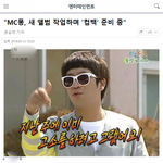 [댓글부탁해] <b>MC</b>몽 컴백한다네 ㄷㄷㄷ