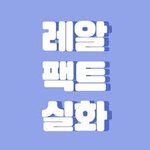 남자들은 번식동물이라서 <b>우성</b> 유전자를 물려줄
