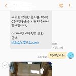 [이것좀봐줘] <b>택배</b>아저씨한테 반말로 <b>문자</b>보냄
