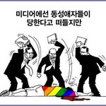 지금까지의 동성애<b>자들</b>이 퍼트린 거짓말 13가지 모음 .........