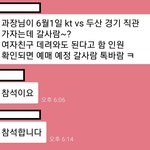 [직장생활] 회사에서 과장이 야구보러 가자고 하면 <b>민폐</b>인가요?