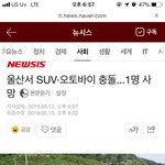 [꼭봐주세요] 5월13일 울산 오토밸리 오토바이와 <b>suv</b>차량사고.