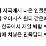 <b>방탄</b>에 대한 한국인들 특징 ㅋ