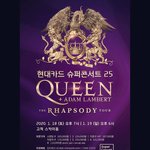 2020년 1월에 퀸 내한