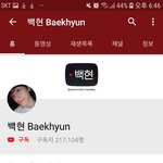 [댓글부탁해] 엑소 팬들아 이거 찐백현<b>채널</b>맞어?