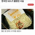 [ㅇㄱㄹㅇ] <b>한국인</b> 93%가 몰랐던 사실