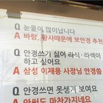 [댓글부탁해] 너무 <b>정확</b>한 안경점
