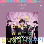 [뉴이스트] 늉덕행덕 나눔 후기☺❤
