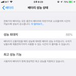 [댓글부탁해] 아이폰 배터리<b>성능</b>좀 봐줘