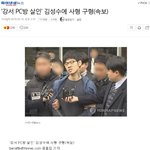 [댓글부탁해] 강서구 피시방 살인범 사형 <b>구형</b>..남초 반응
