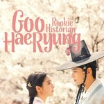[드루와] 포스터 풀린 차은우 &amp; 신세경 새 드라마 '<b>신입</b>사관 구해령