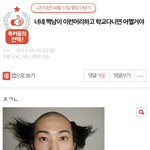 [댓글부탁해] 너네 이 톡선 글 기억나냐??