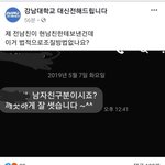 강남대학교 페북 미친<b>사연</b> 올라옴