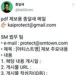 엑소 카이 악플러 고소함ㄷㄷ
