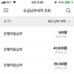 [EXO] 맨위에거 저거 어쨋든 요금 <b>납부</b>된거지?