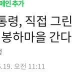 부시가 노<b>운지</b> 그렸대