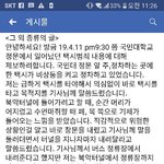 [댓글부탁해] 택시범죄 당할뻔한 국민대 <b>학우</b>..
