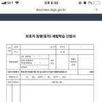 체험학습 내는거 꼭 누구 <b>동행</b> 해야됨?