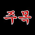 [EXO] 엑톡년들에게