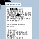 [댓글부탁해] 우리학교 공금횡령 했는데 이게 말이 됨?