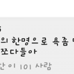 [모두드루와] 연예인 <b>SNS</b> 발언 레전드