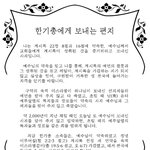 [도와주세요] 편지의 목적은..