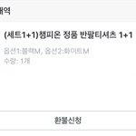 [댓글부탁해] 나 스쉐에서 옷 시켰는데 환불신청 뜨는거 <b>모야</b>??