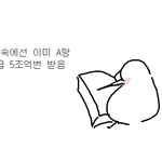 문과<b>계열</b> 아는 직업 하나씩만 적고 가자