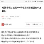 [EXO] ⬇️백현유튭조회수 여기서봐(<b>댓</b>추가)
