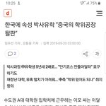 《미친거아님?》4개월 박사과정을 12일만에?