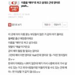 [댓글부탁해] 이름을 '<b>예</b>아'로 하고 싶대요.jpg