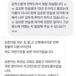 김요한 <b>지인</b>이 하는 말