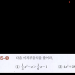 [댓글부탁해] 고1 이차부등식 <b>한</b>번만 도와줘 ㅠㅠ 진짜 개기<b>초임</b>
