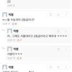 [댓글부탁해] <b>설대</b>에선 글 이해못함 국어 2등급 취급한대