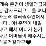 [EXO] 준면이는 내일 본가가서 <b>미역국</b> 먹을 예정