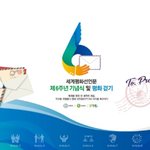5월 25일 세계평화선언문 제 6주년 기념식에 초대합니다!