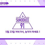 [EXO] 수호<b>듀스</b> 첫번째 순위발표 낼 9시래