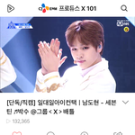 현재 프듀X101 <b>1</b>차 경연 개인 직캠 조회수 <b>1</b>~2위를 다투고...