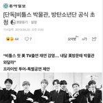 [댓글부탁해] 비틀스 박물관, 방탄 소년단 공식 <b>초청</b>