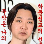 저는 절대로 한국여자랑 결혼하지 않을 겁니다.