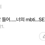 [프듀X] 얼굴실력다되는<b>mbti</b>가SEXY인연습생