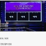 [댓글부탁해] 1대100 전원 탈락한 <b>전설</b>의 문제.jpg