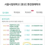 희망학과 찾아보다가 찾은건데 진짜 특성<b>화고</b> 5.6등급이 시립대 붙어?