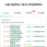 입시 <b>정보</b> 얻을 수 있는 곳좀 알여주라