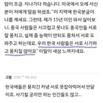 미국에서 한국인 <b>조심</b>하란 말이 있는 이유ㄷㄷ