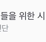 [방탄소년단] 실시간차트 00시로 <b>복구</b>됨