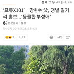 [프듀X] 얘들아 강현수 살리자 너무 아까워ㅜㅜ