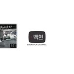 [EXO] 백현이 <b>엔딩</b>화면도 생김ㅋㅋㅋㅋㅋ