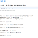 [댓글부탁해] 세입자는 모르는 건<b>물주</b>의 고충.jpg