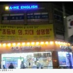 [댓글부탁해] 요즘 강남 초등부 <b>학원</b>.jpg